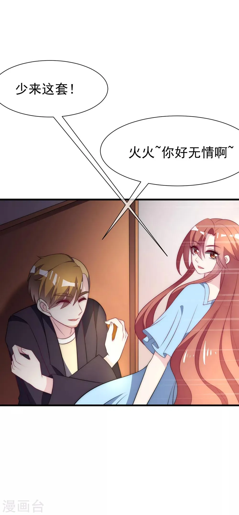 第99话 男闺蜜 第22页