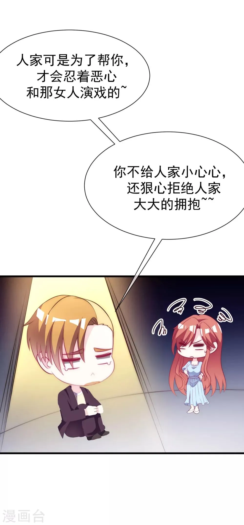第99话 男闺蜜 第23页