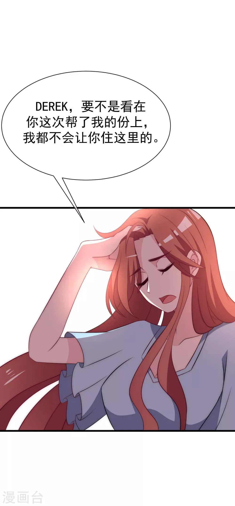 第99话 男闺蜜 第24页