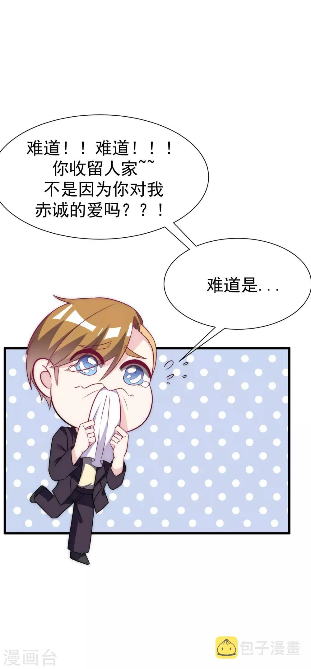 第99话 男闺蜜 第25页