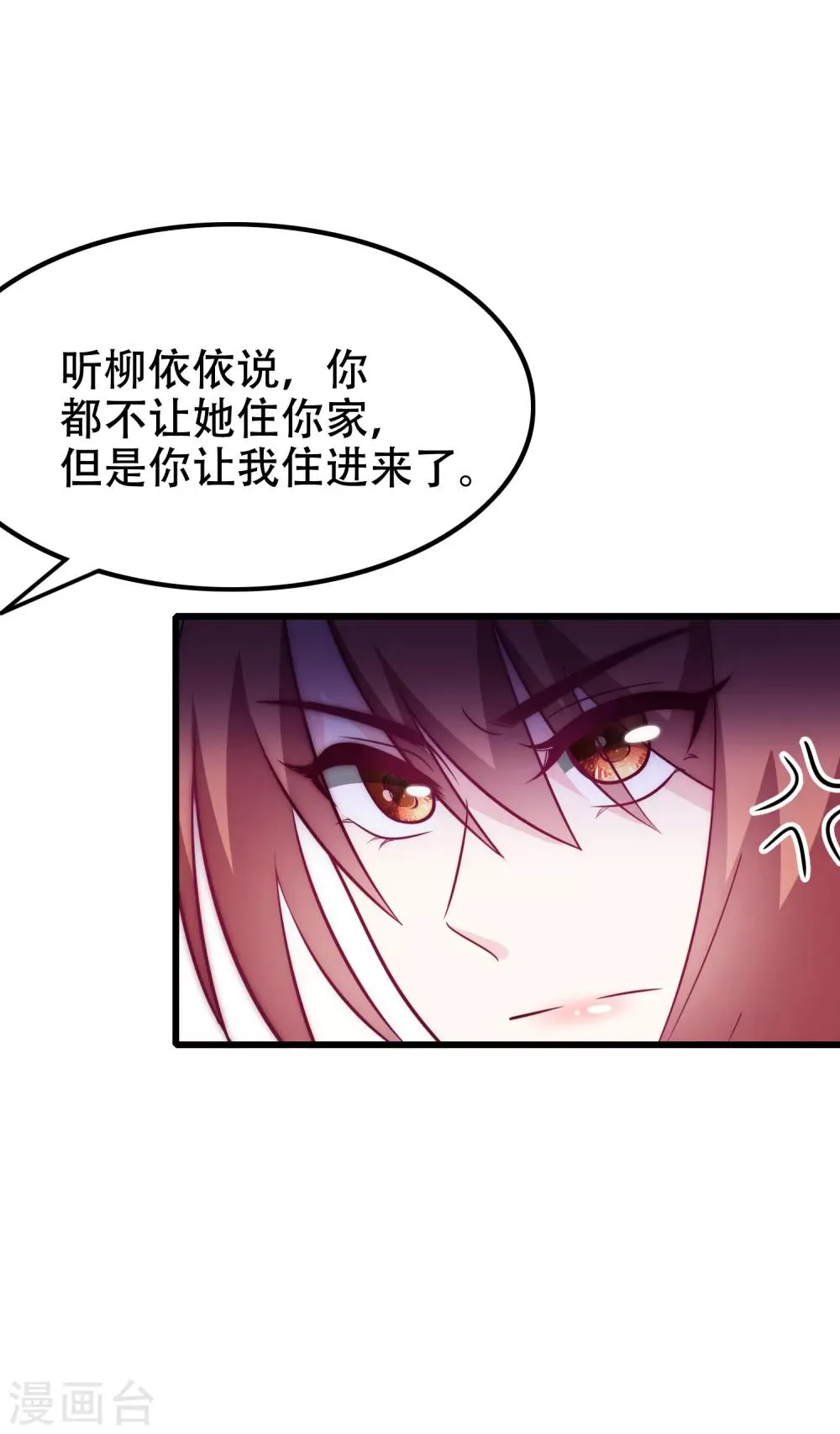 第99话 男闺蜜 第26页