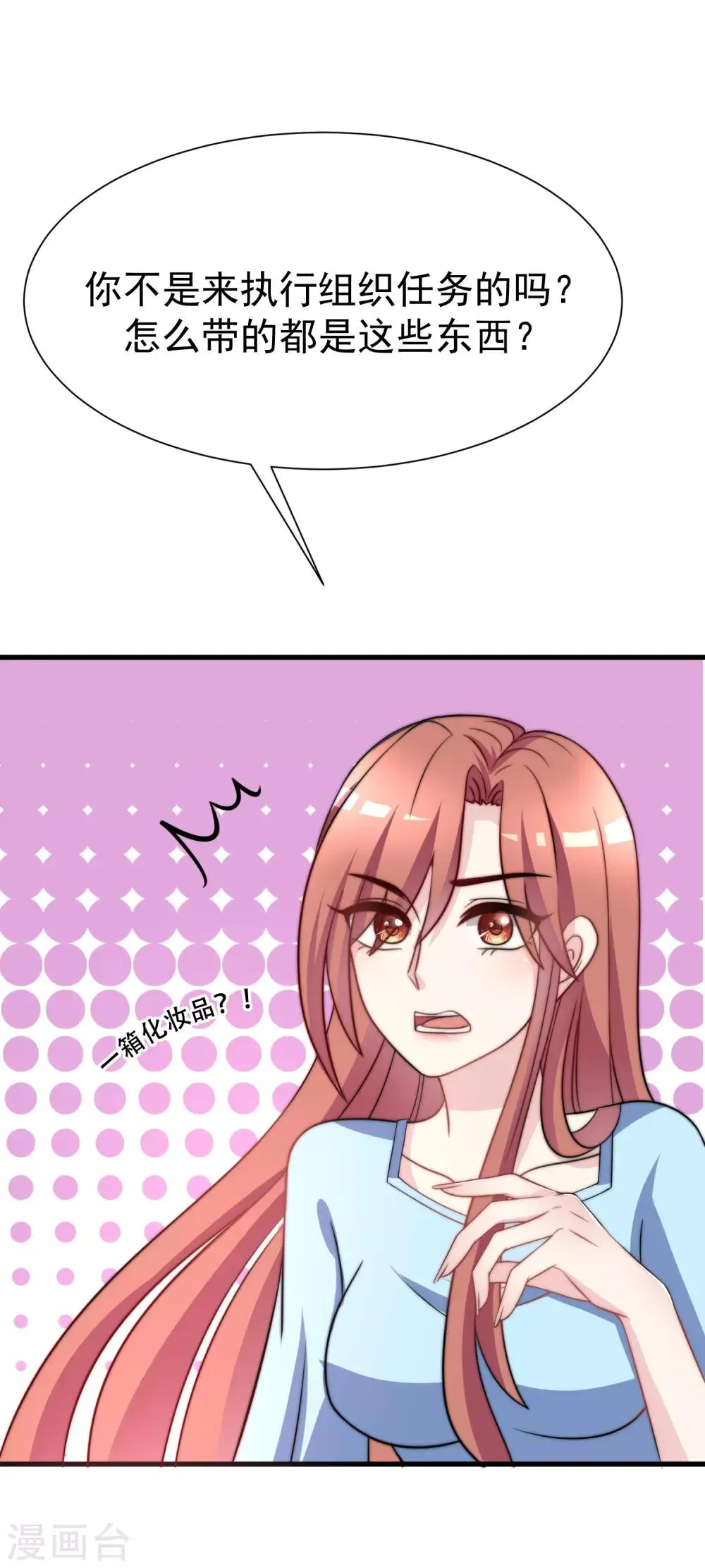 第100话 我是女生所以更不服输 第3页