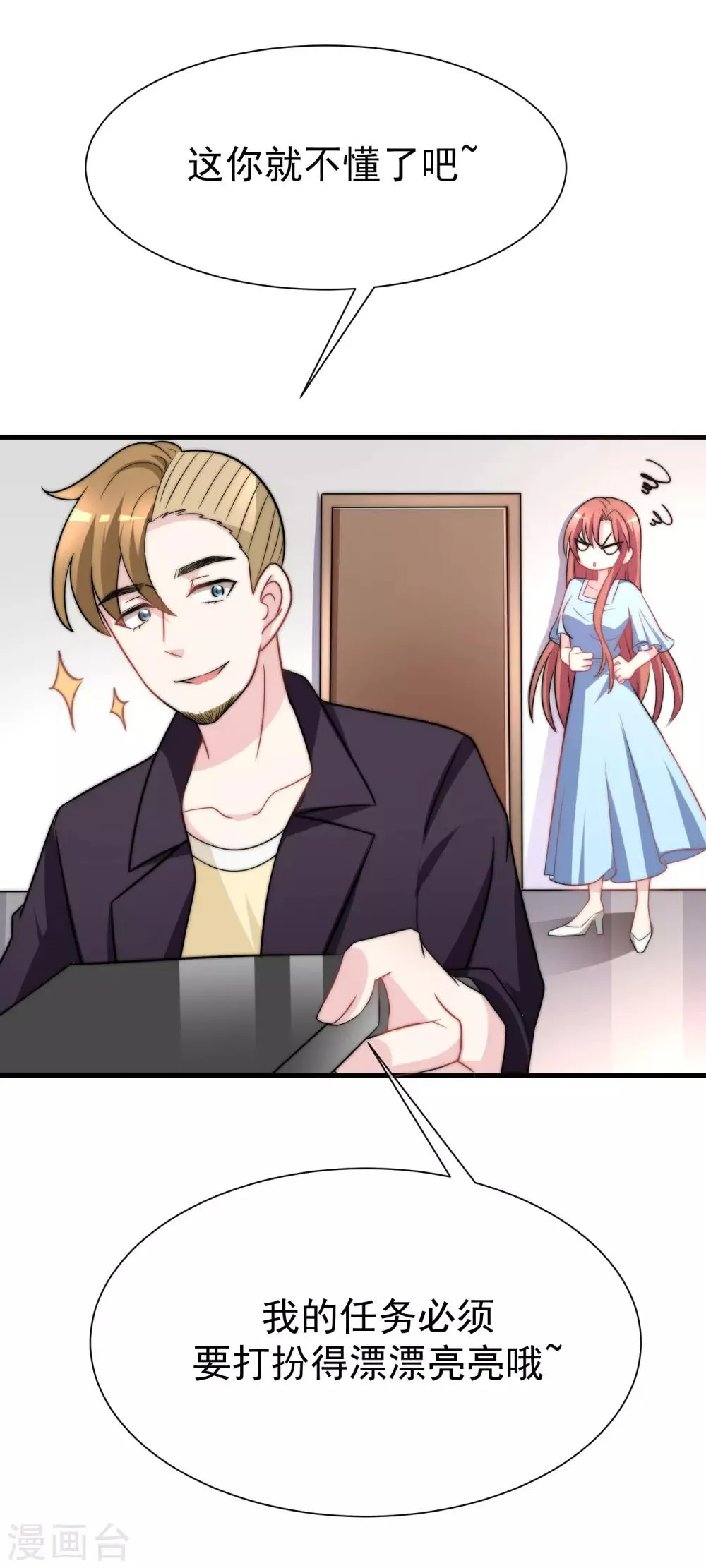 第100话 我是女生所以更不服输 第4页