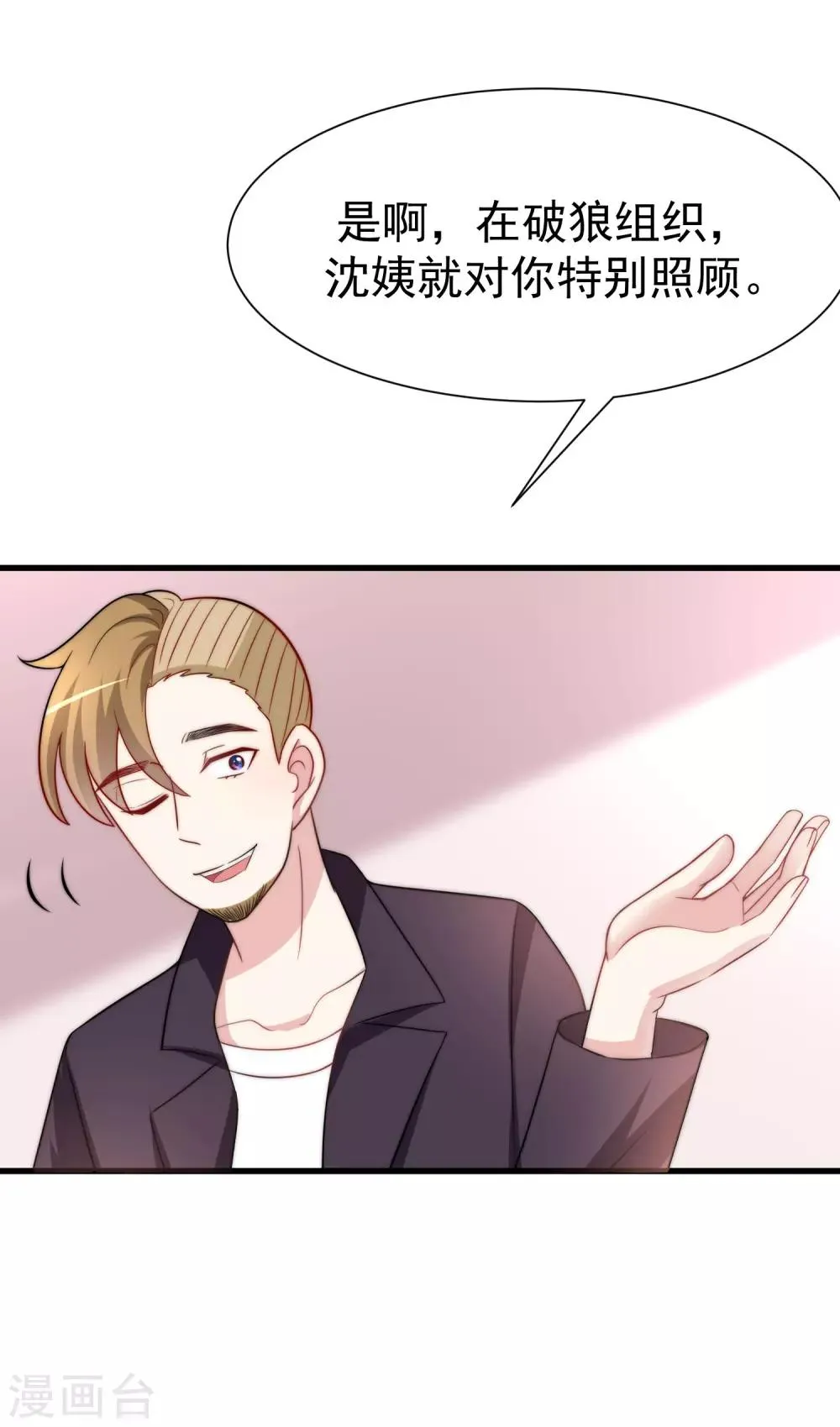 第100话 我是女生所以更不服输 第8页