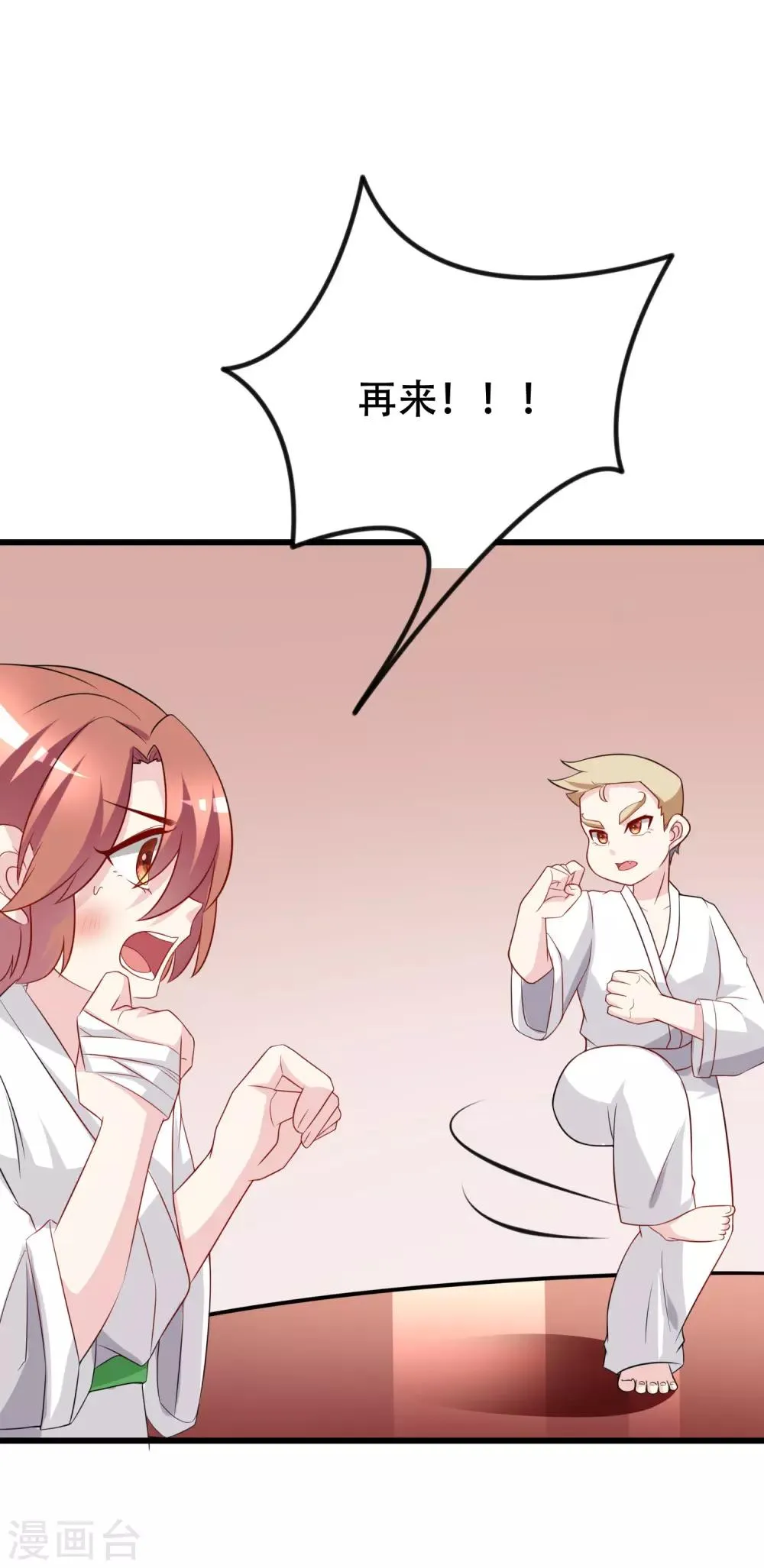 第100话 我是女生所以更不服输 第11页