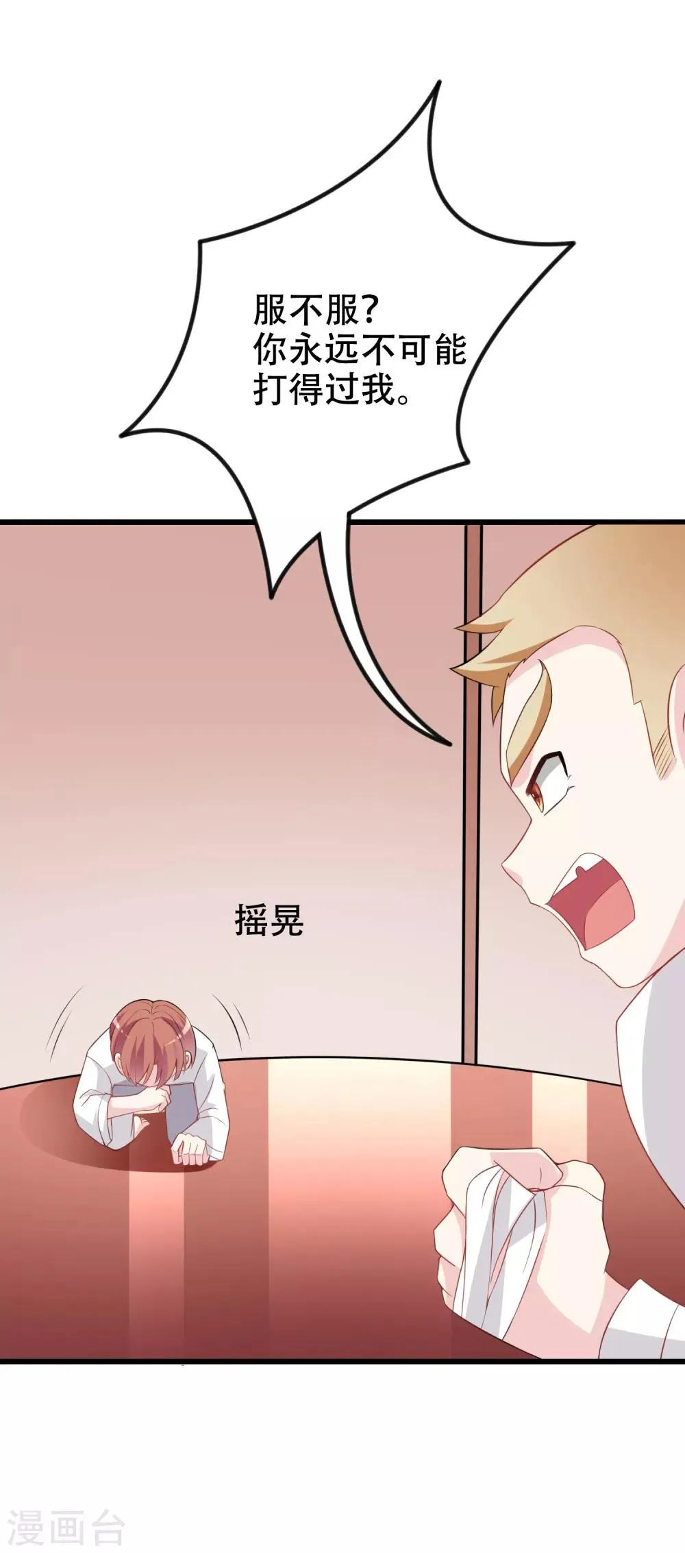 第100话 我是女生所以更不服输 第13页