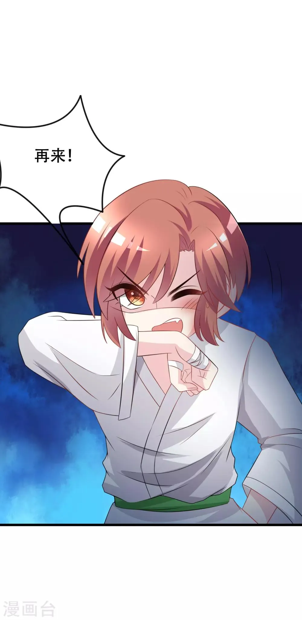 第100话 我是女生所以更不服输 第14页