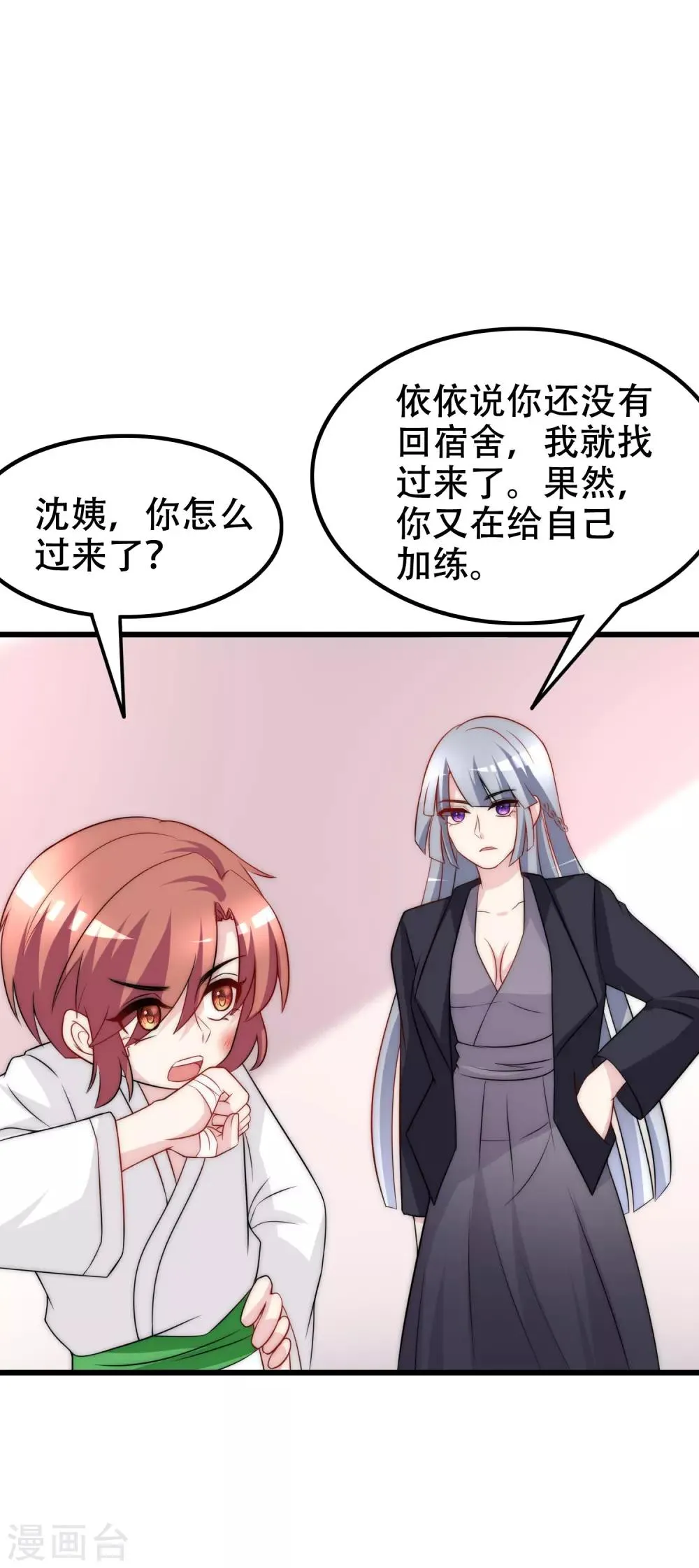 第100话 我是女生所以更不服输 第18页