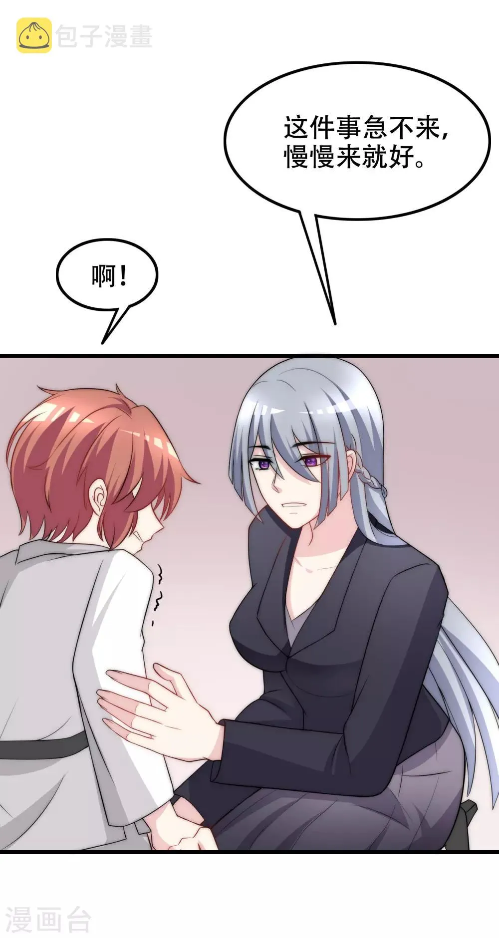 第100话 我是女生所以更不服输 第20页