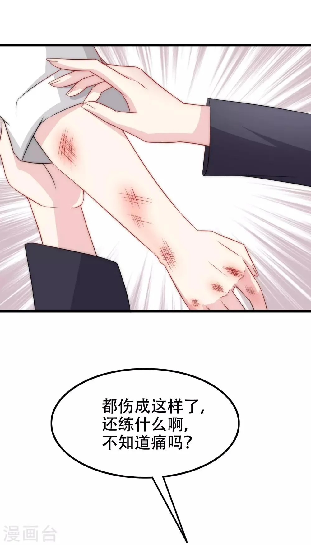 第100话 我是女生所以更不服输 第22页