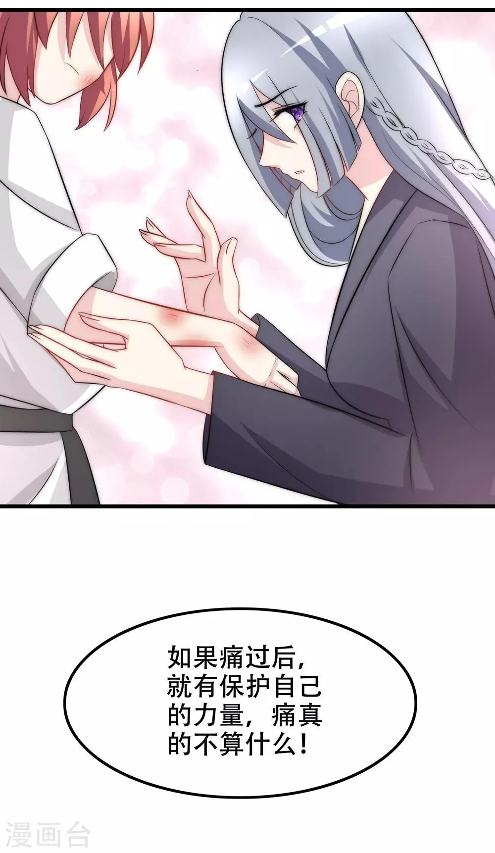第100话 我是女生所以更不服输 第23页