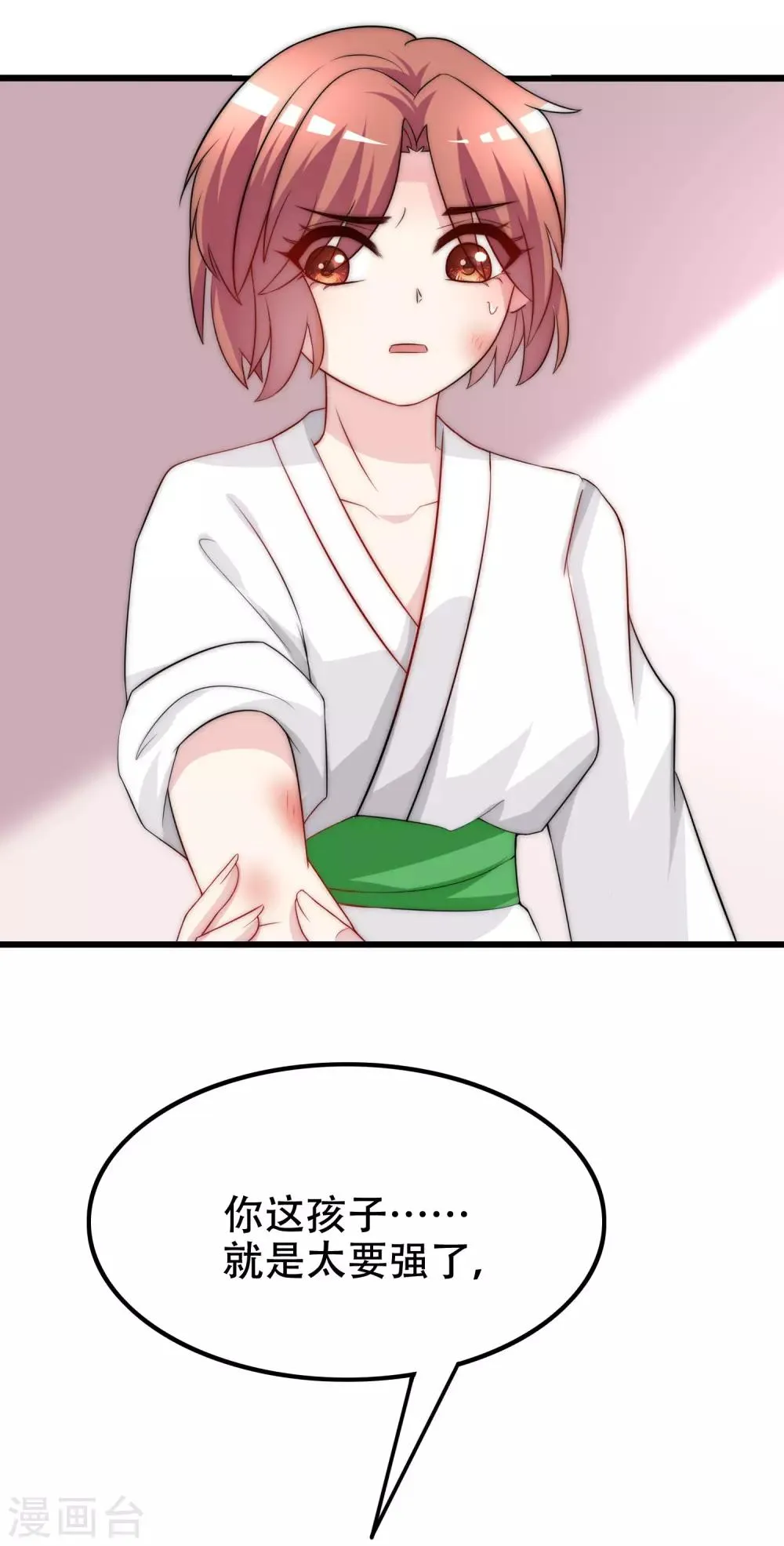 第100话 我是女生所以更不服输 第24页