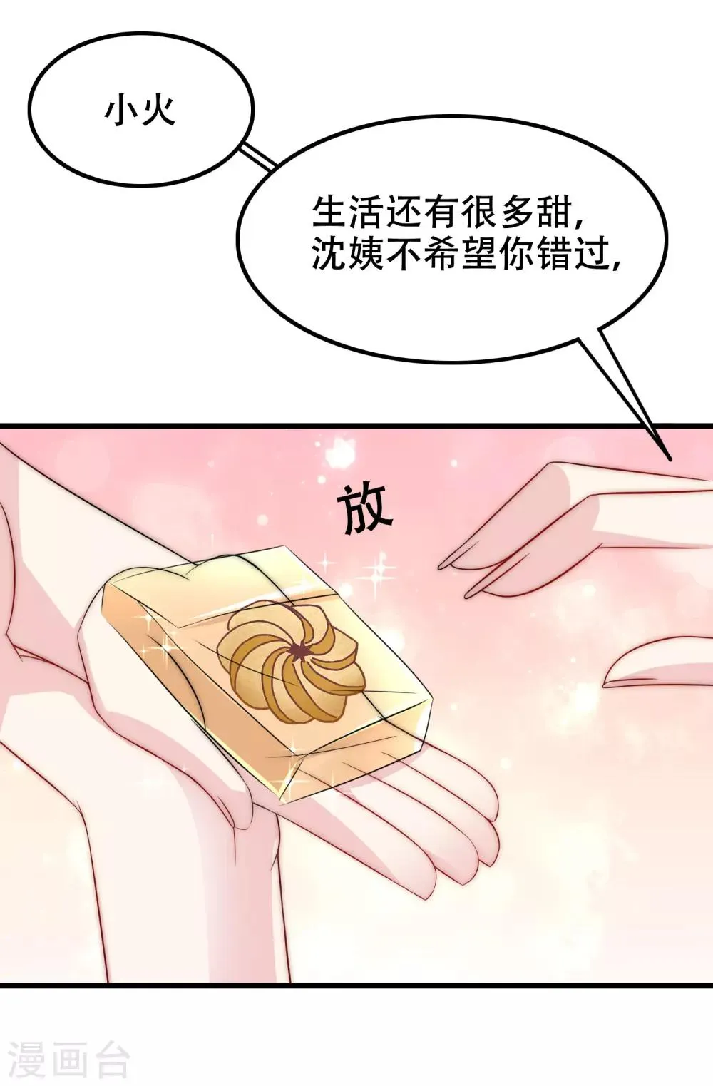 第100话 我是女生所以更不服输 第26页