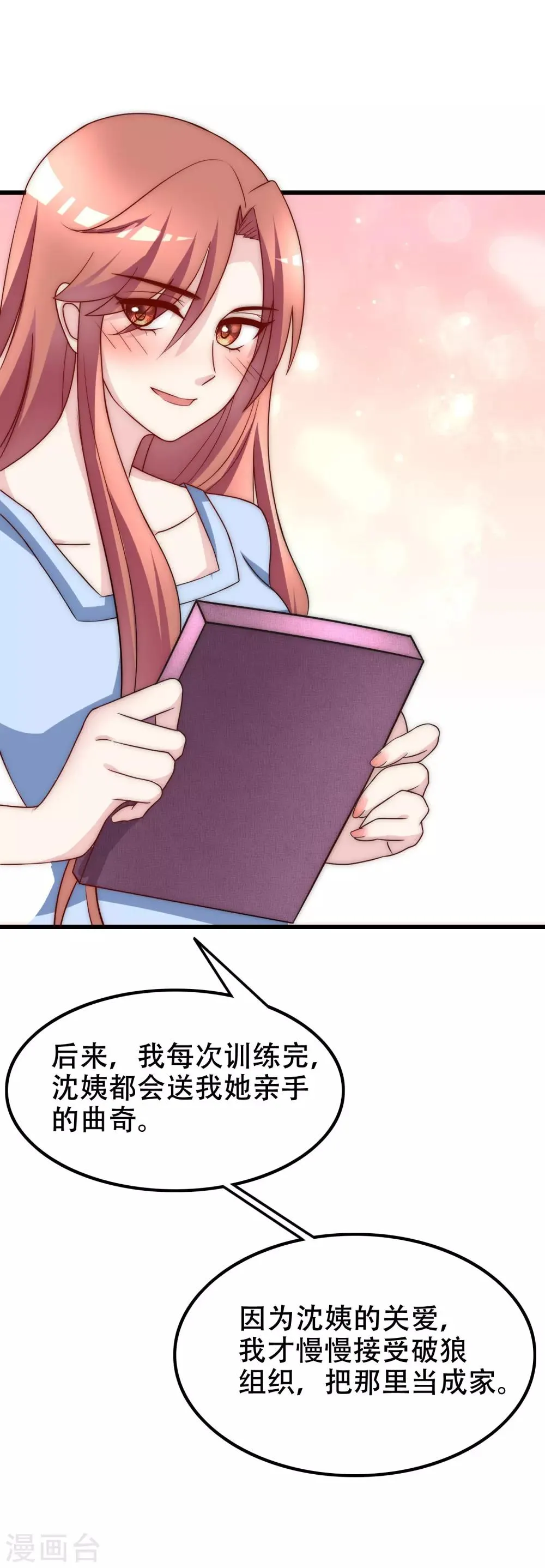 第100话 我是女生所以更不服输 第29页