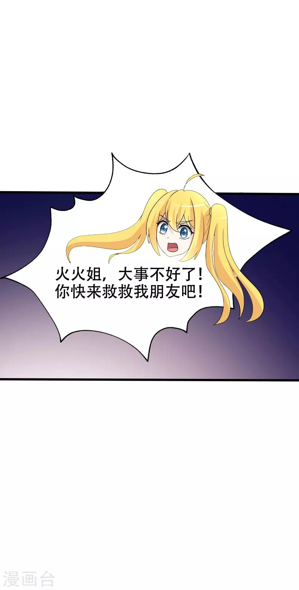第100话 我是女生所以更不服输 第31页