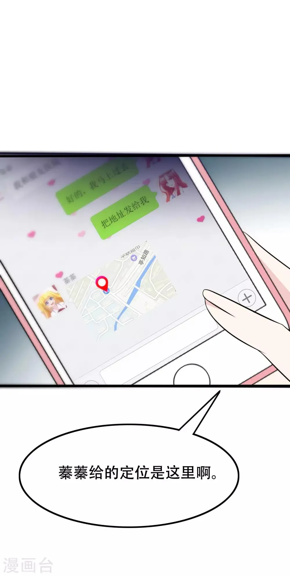 第101话 请要点b脸吧！ 第9页