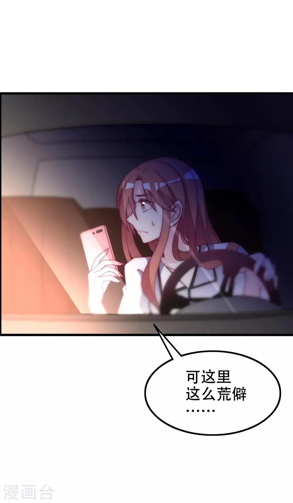 第101话 请要点b脸吧！ 第10页