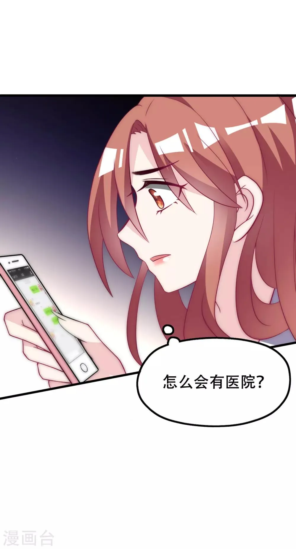 第101话 请要点b脸吧！ 第11页
