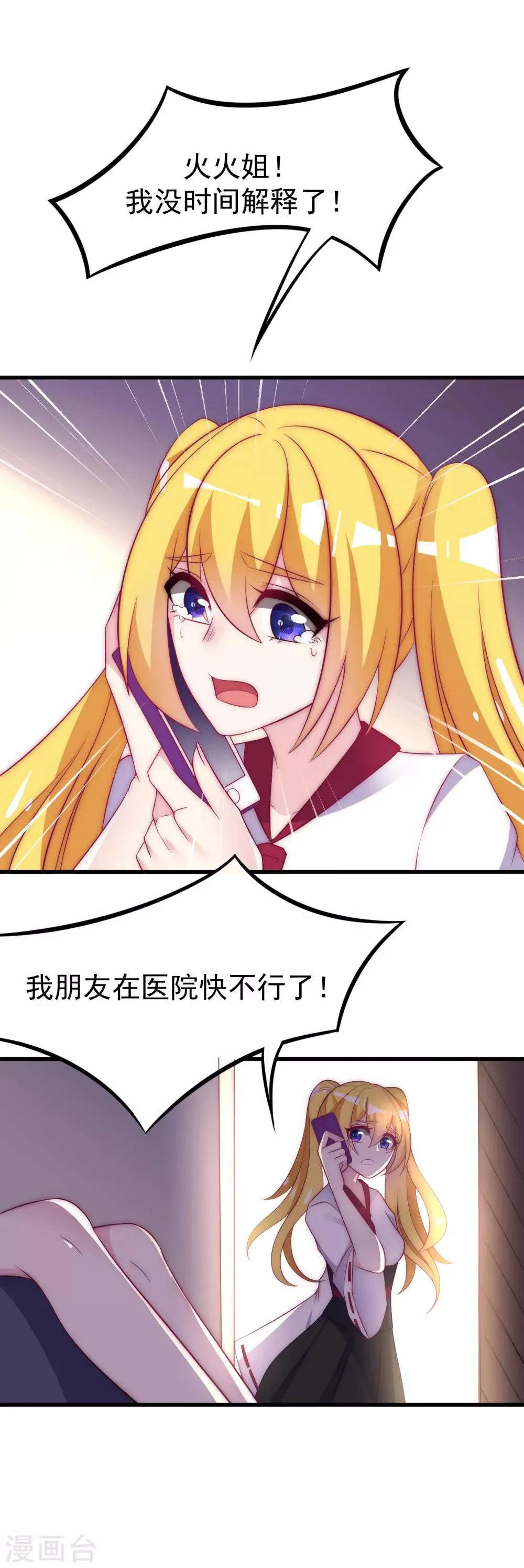 第101话 请要点b脸吧！ 第14页