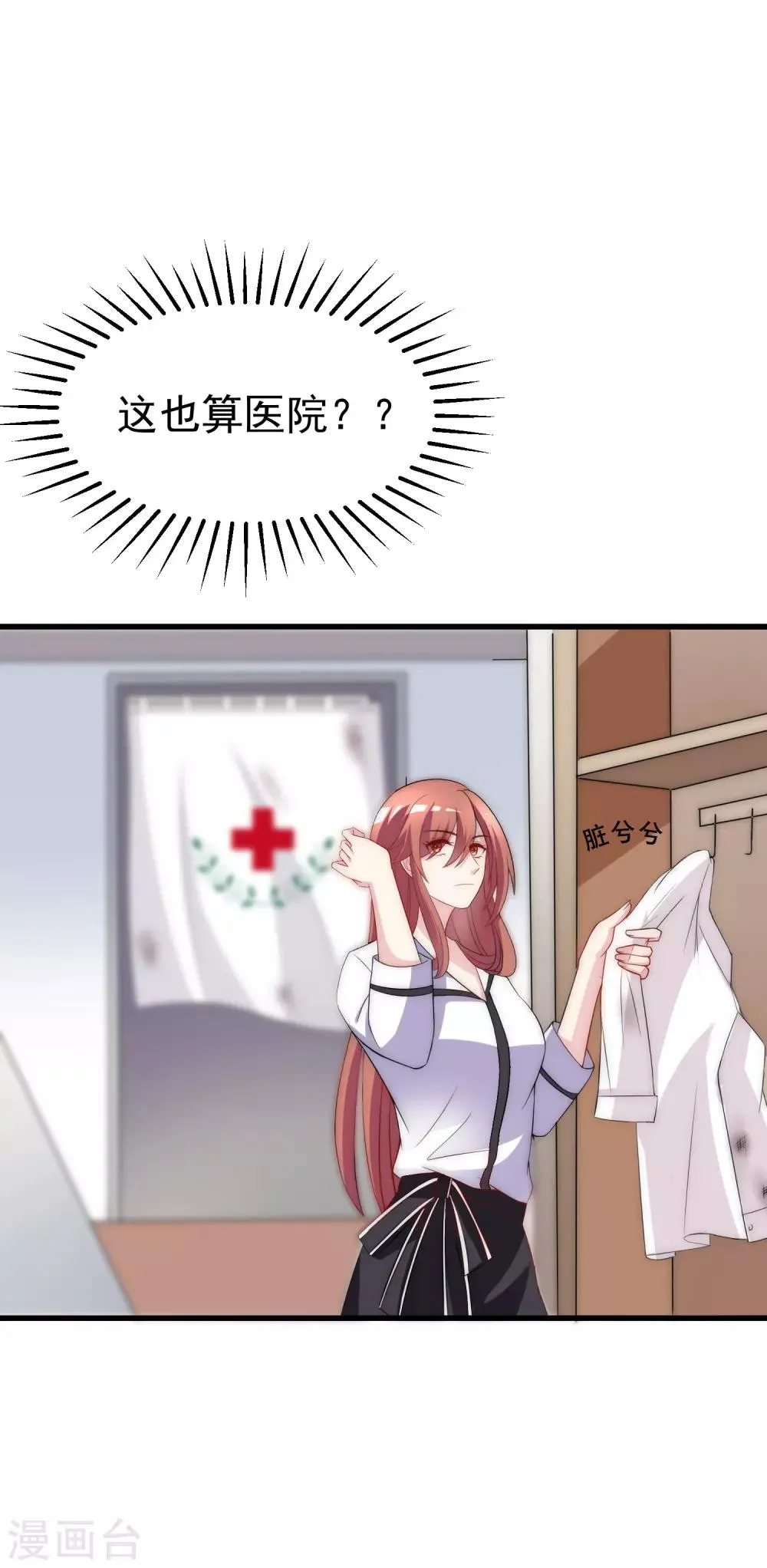 第101话 请要点b脸吧！ 第29页