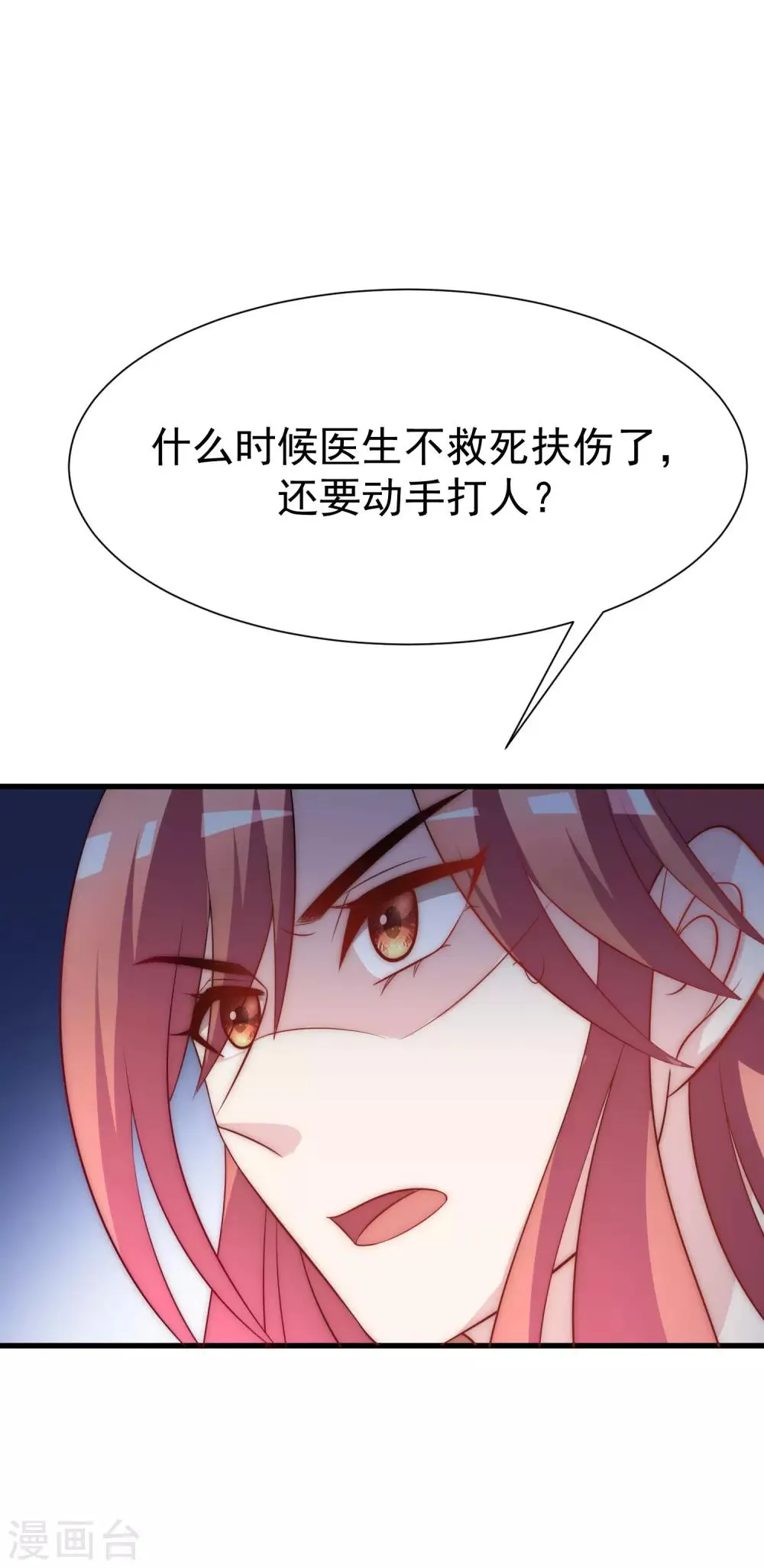 第101话 请要点b脸吧！ 第38页