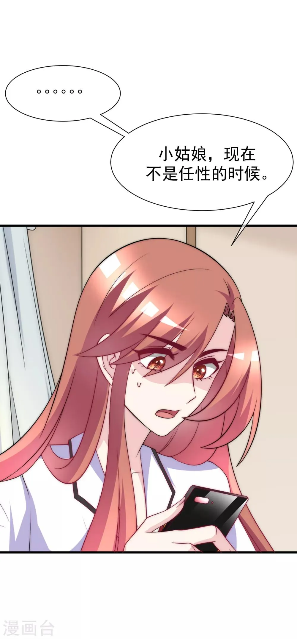 第102话 谁若害你，便让他加倍奉还 第18页