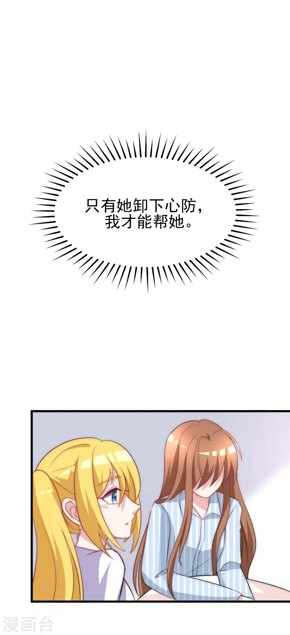第102话 谁若害你，便让他加倍奉还 第28页