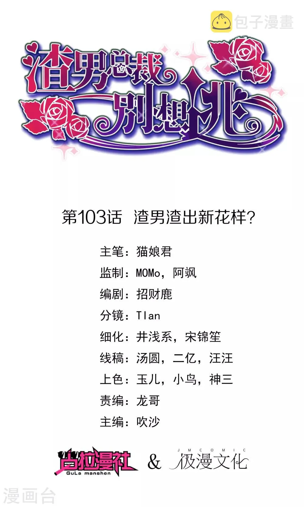 第103话 渣男渣出新花样？ 第1页