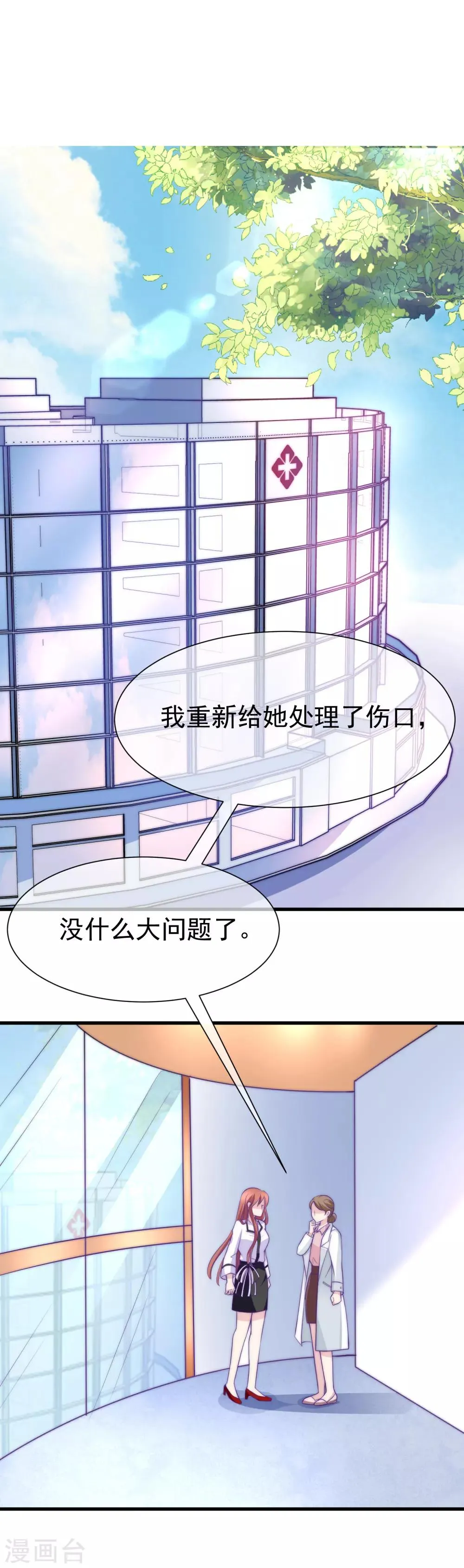 第103话 渣男渣出新花样？ 第2页