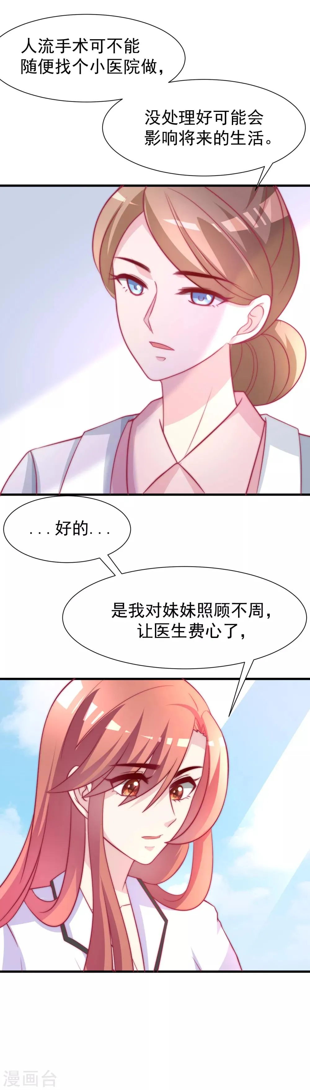 第103话 渣男渣出新花样？ 第6页