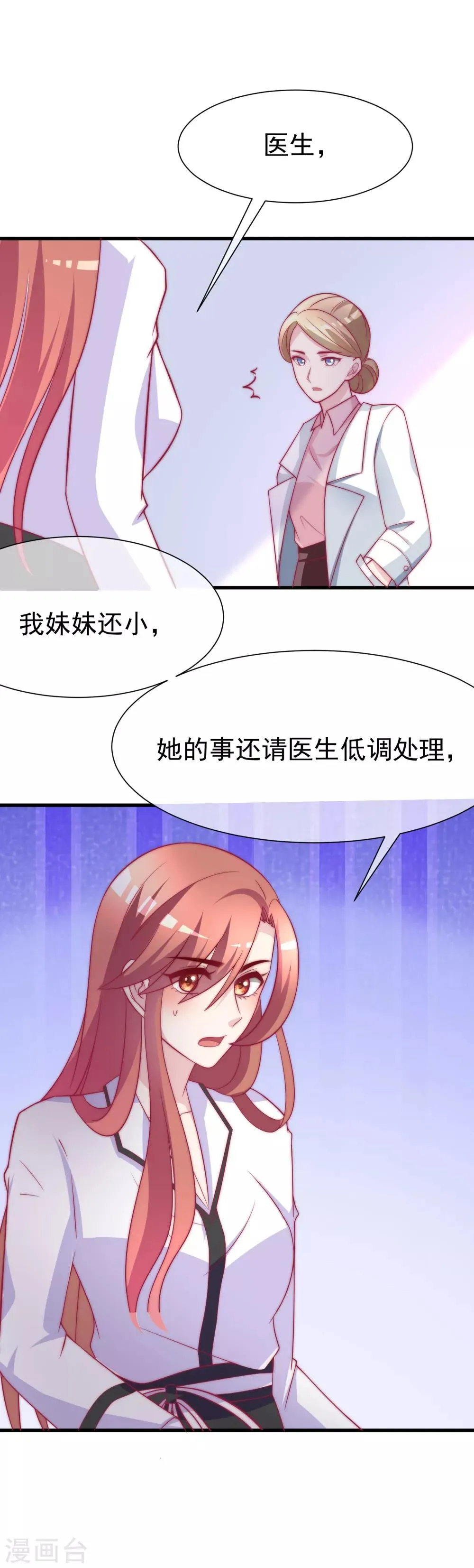 第103话 渣男渣出新花样？ 第7页