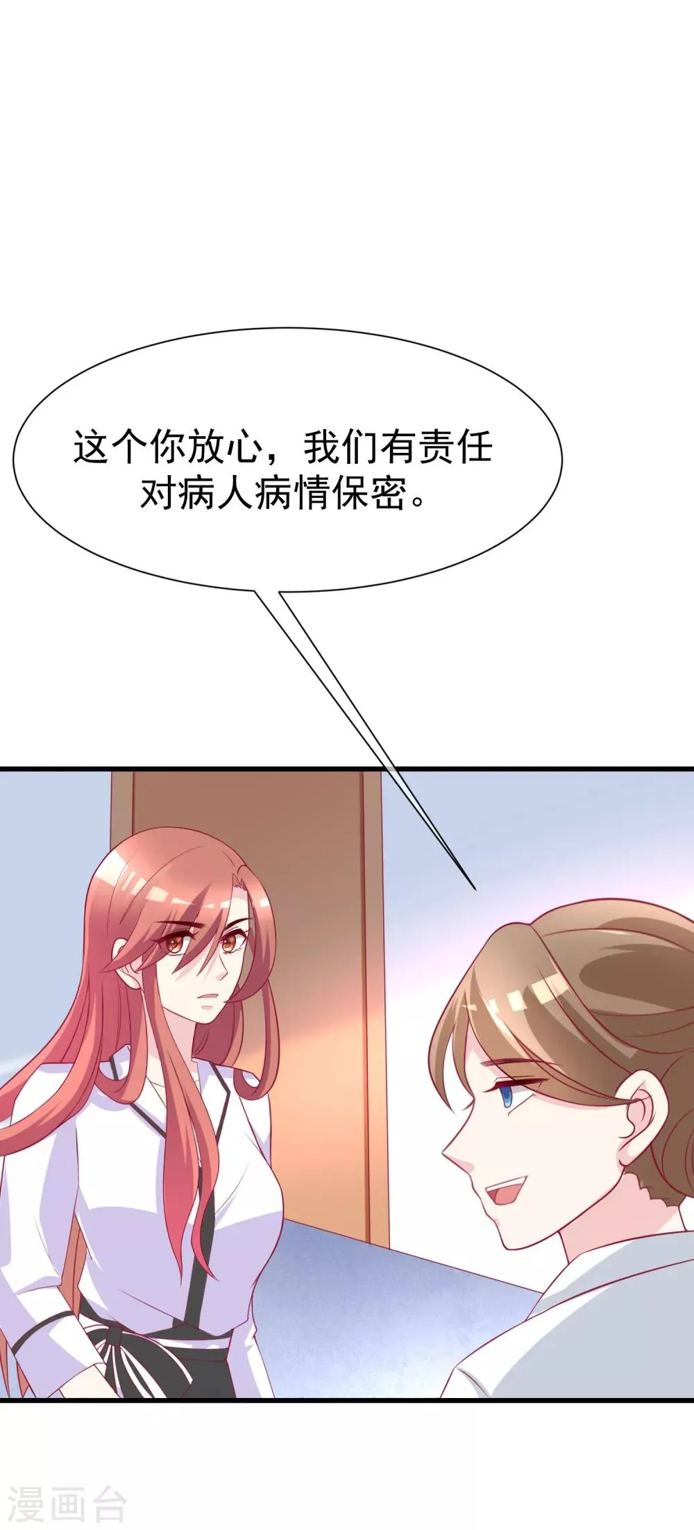 第103话 渣男渣出新花样？ 第8页