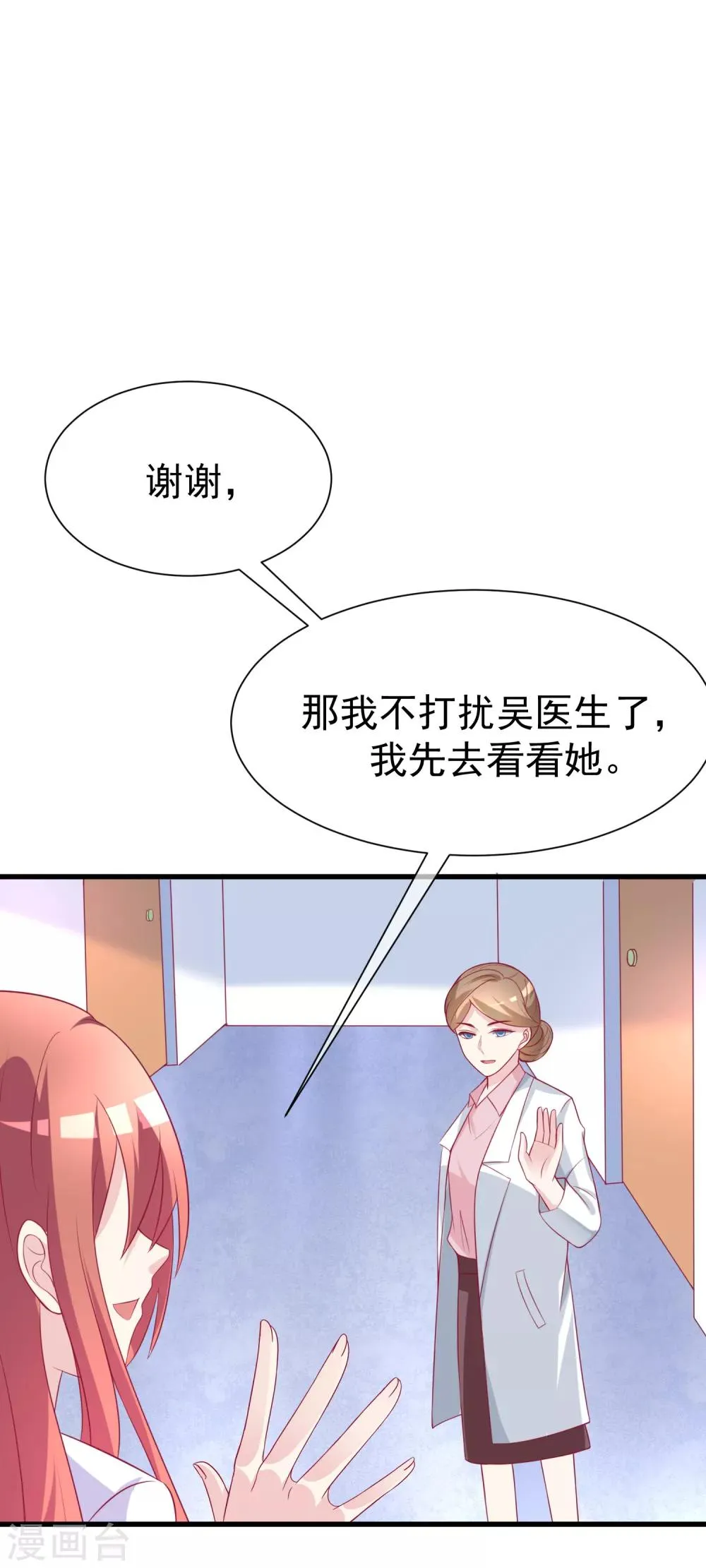 第103话 渣男渣出新花样？ 第9页