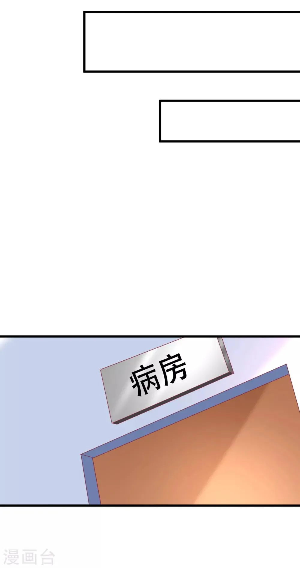 第103话 渣男渣出新花样？ 第10页