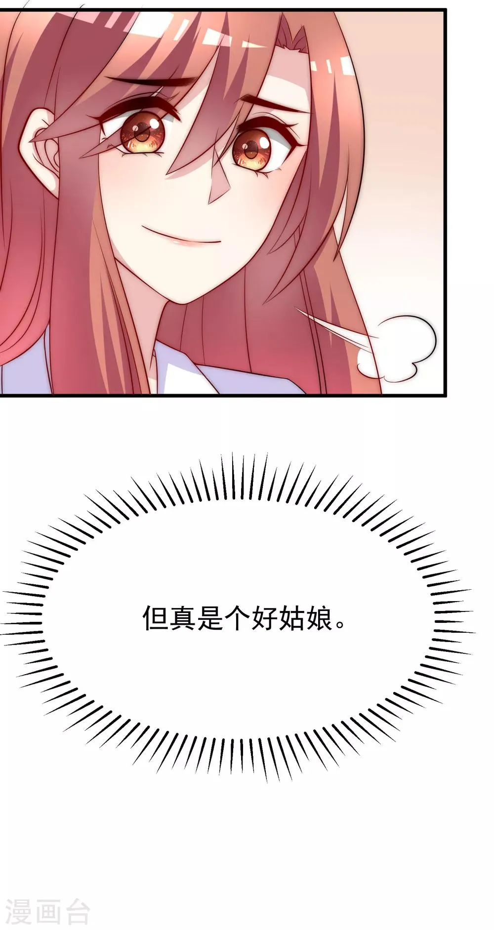 第103话 渣男渣出新花样？ 第15页