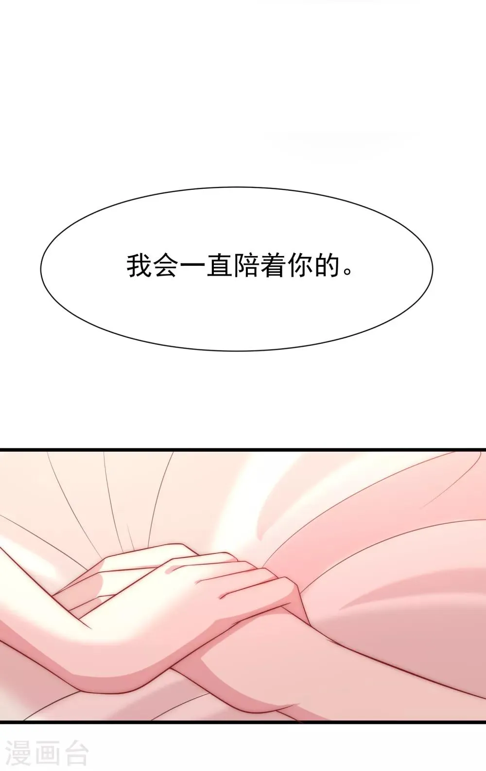 第103话 渣男渣出新花样？ 第18页