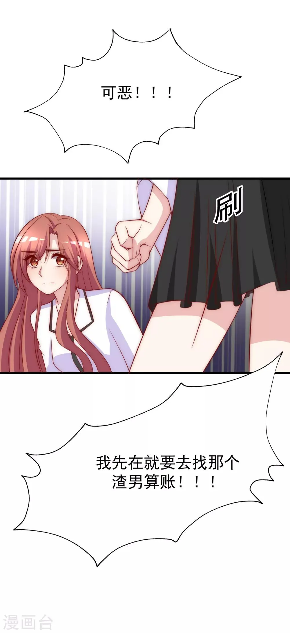 第103话 渣男渣出新花样？ 第27页