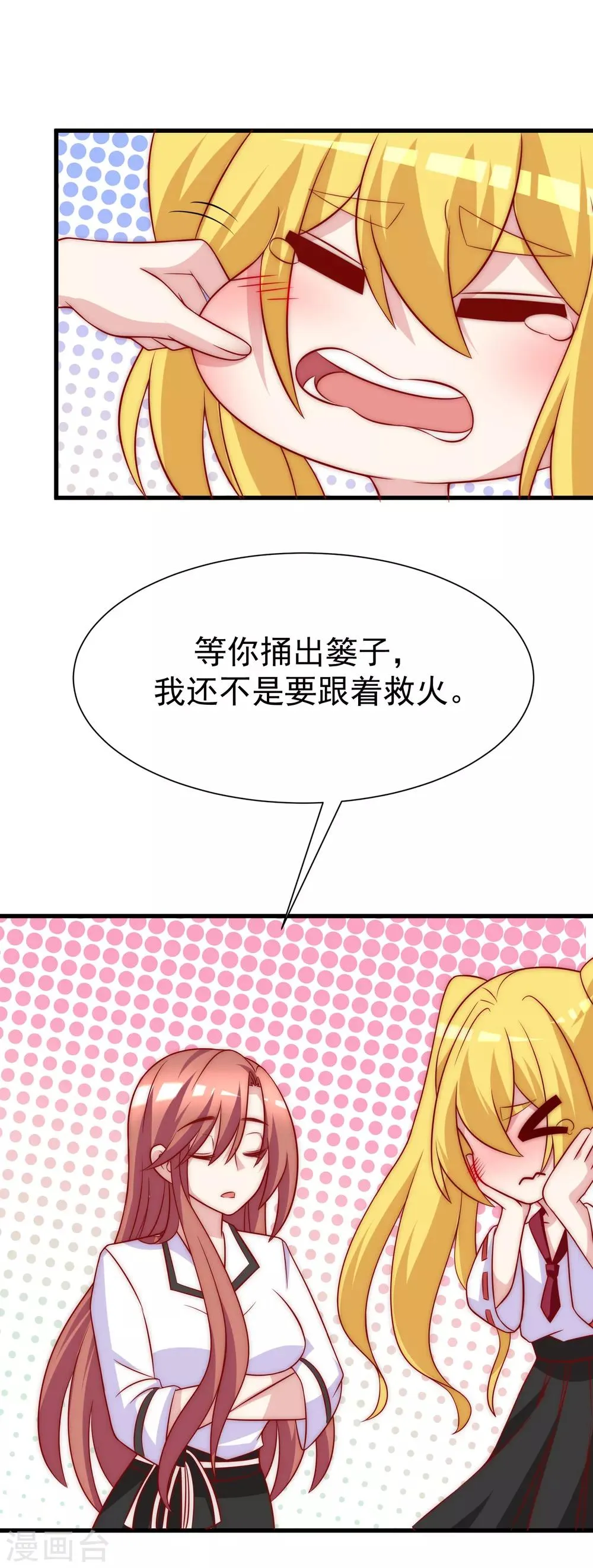 第104话 总裁大人，别拉窗帘！ 第8页