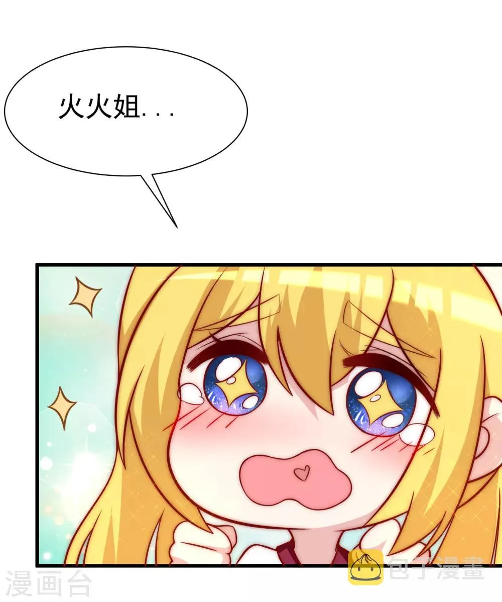 第104话 总裁大人，别拉窗帘！ 第9页