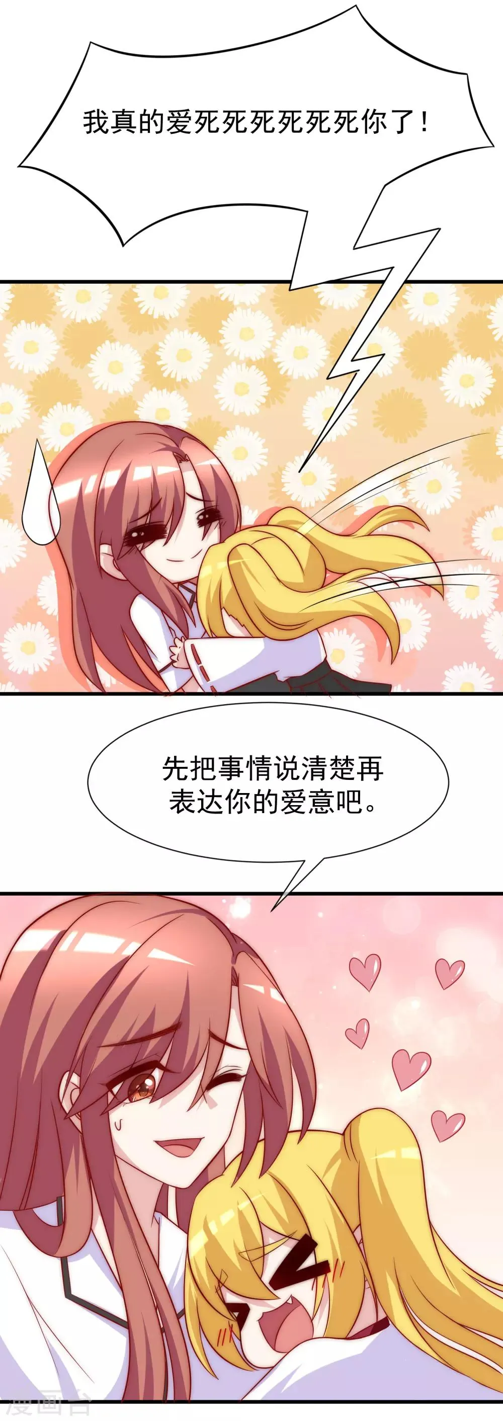第104话 总裁大人，别拉窗帘！ 第10页
