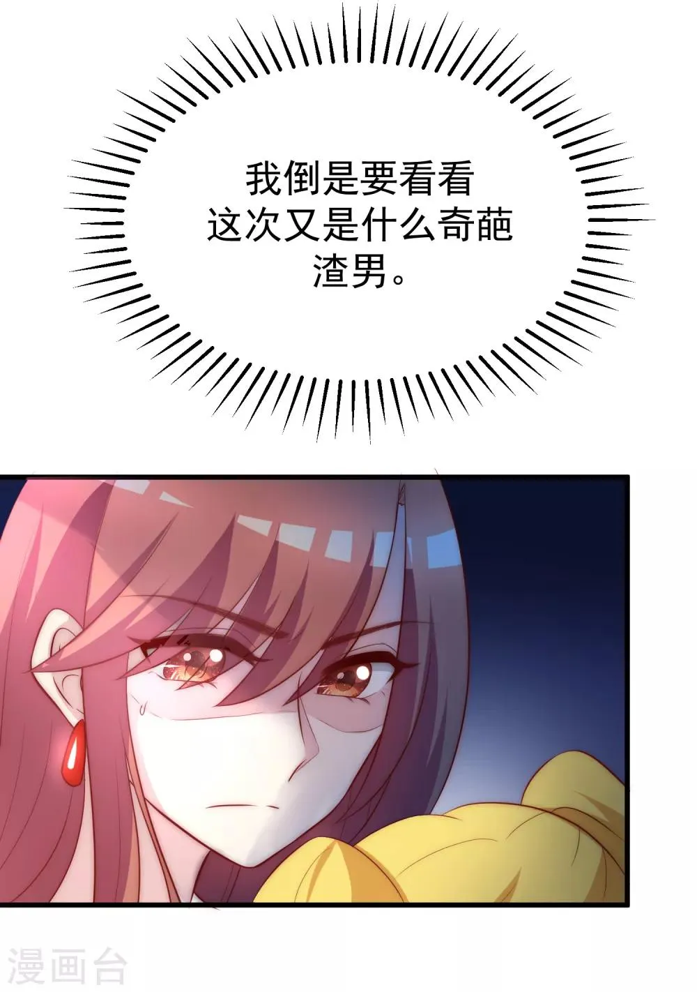 第104话 总裁大人，别拉窗帘！ 第11页