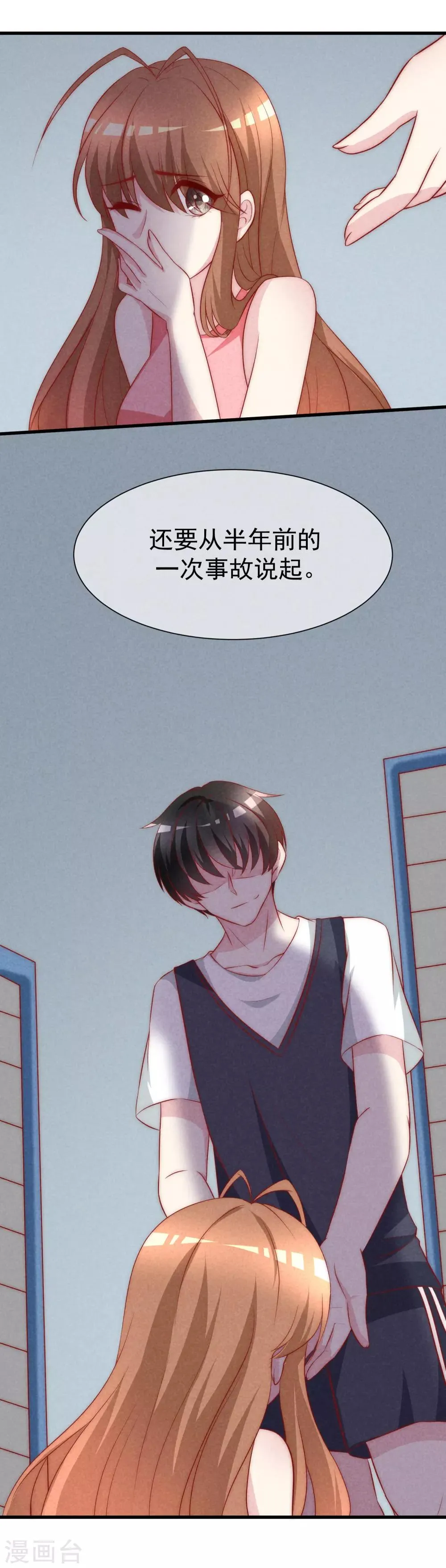 第104话 总裁大人，别拉窗帘！ 第13页