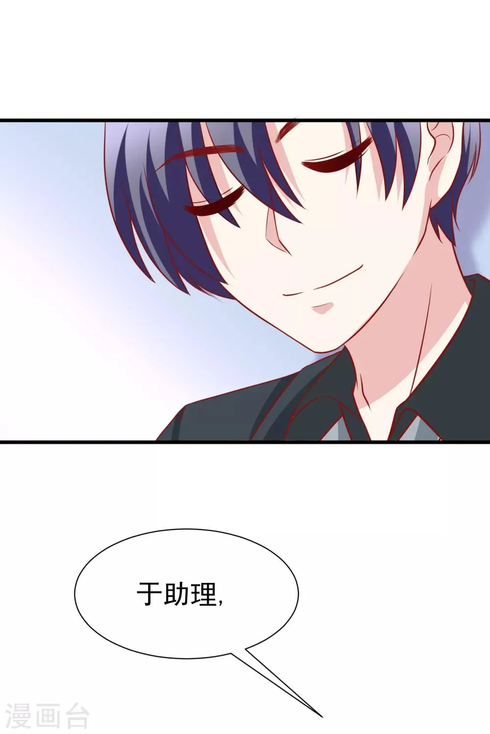 第104话 总裁大人，别拉窗帘！ 第19页