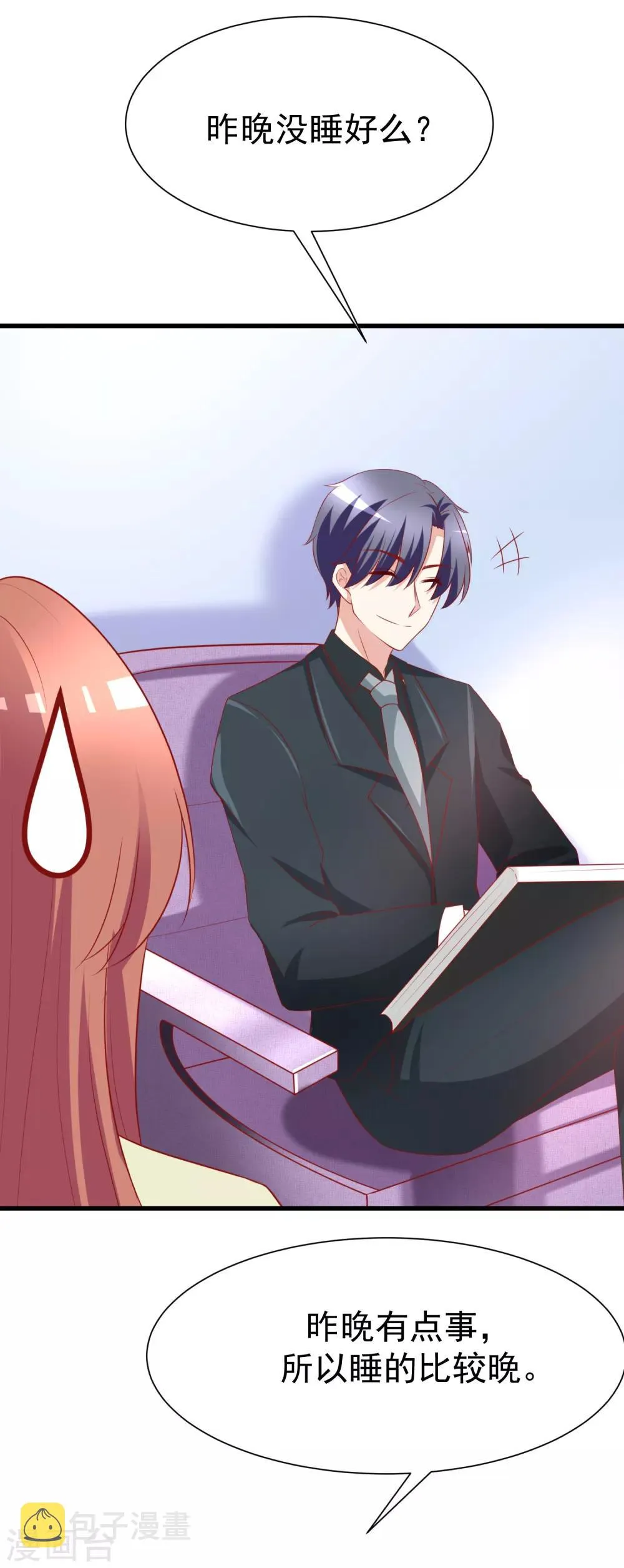 第104话 总裁大人，别拉窗帘！ 第21页