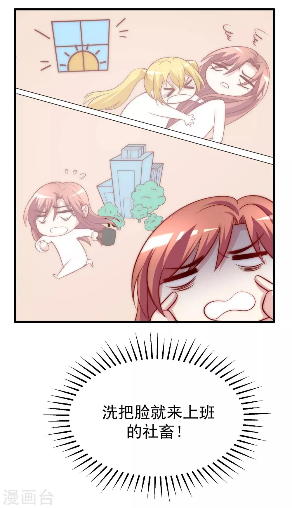 第104话 总裁大人，别拉窗帘！ 第23页
