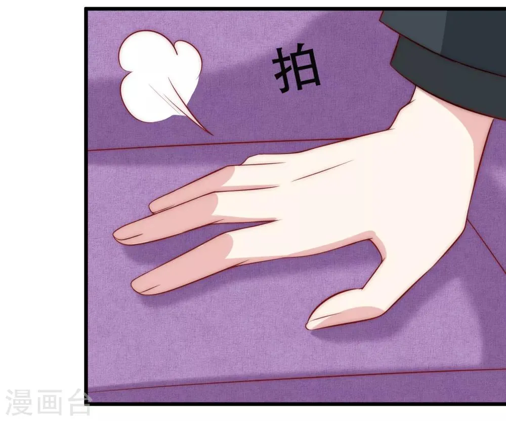 第104话 总裁大人，别拉窗帘！ 第24页
