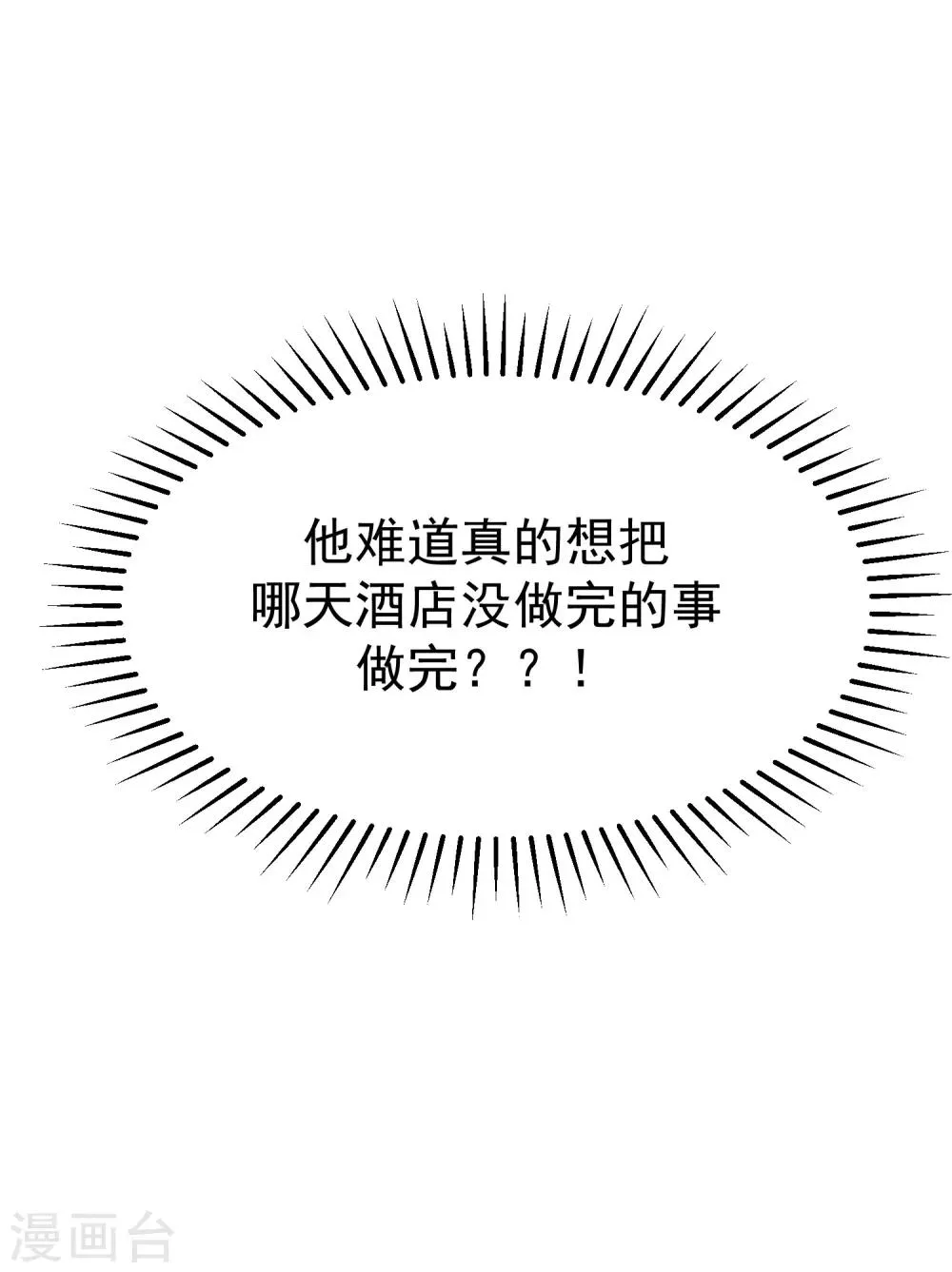 第105话 办公室play？？？ 第10页
