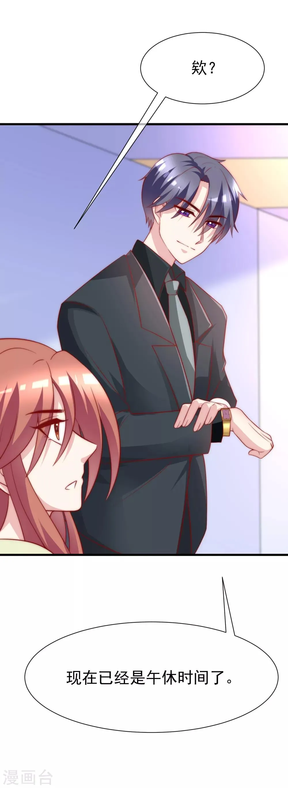 第105话 办公室play？？？ 第12页