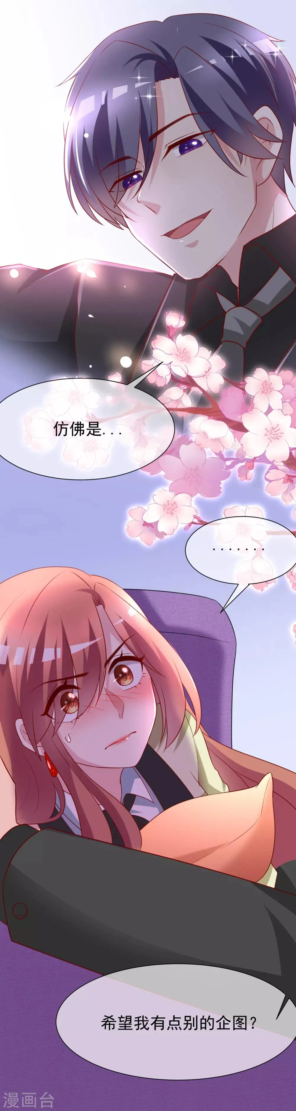 第105话 办公室play？？？ 第18页