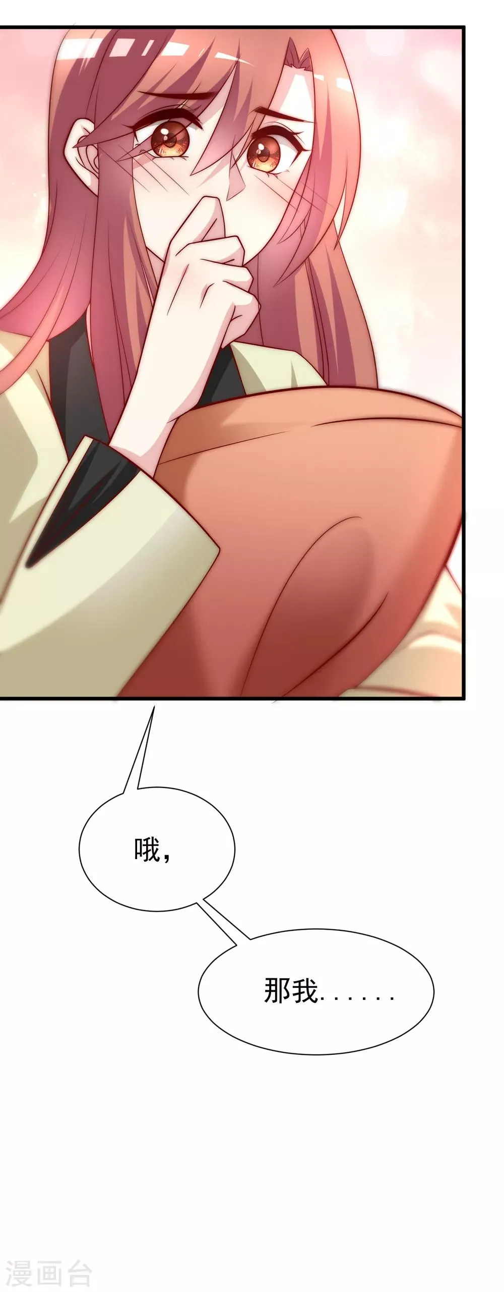 第105话 办公室play？？？ 第25页